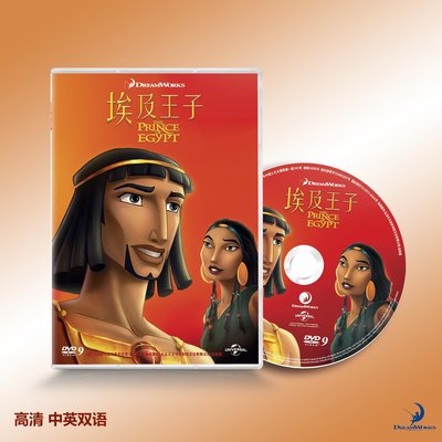 埃及王子DVD碟片中英雙語電影音樂動畫D9正版The Prince of Egypt