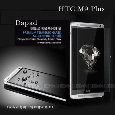 p威力國際‧ DAPAD原廠 HTC M9 Plus / M9+ 透明鋼化玻璃保護貼/保護膜/玻璃貼/螢幕貼/螢幕膜