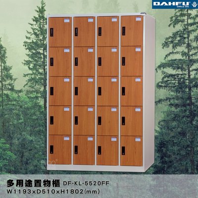 【台灣製造-大富】DF-KL-5520FF 多用途置物櫃 (附鑰匙鎖，可換購密碼櫃) 收納 鞋櫃 衣櫃