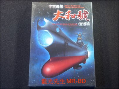 [DVD] - 宇宙戰艦大和號：復活篇 Space Battleship Yamato (采昌正版)