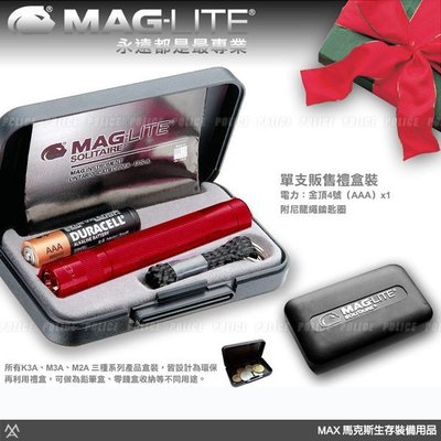 馬克斯 - MAG-LITE SOLITAIRE 盒裝小手電筒 / 多色可選 / 單款販售
