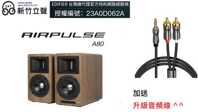 新竹立聲 | Edifier A80 AIRPULSE A80 加贈發燒線 台灣公司貨 保內免費到府收送