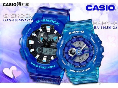 CASIO 卡西歐 手錶專賣店 時計屋 G-SHOCK GAX-100MSA-2A+BA-110JM-2A_防水_耐衝擊