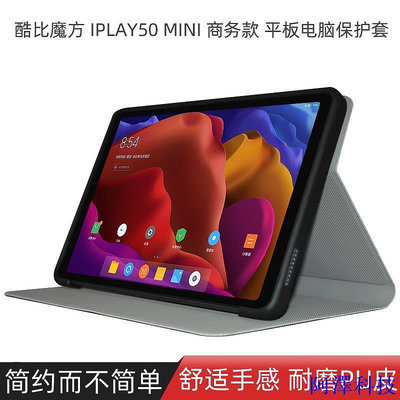 安東科技新品】酷比魔方iplay50mini保護套 8.4寸平板電腦iplay50 Mini全包防摔軟殼