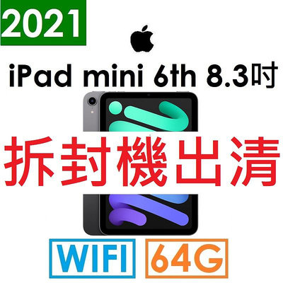【拆封機出清】蘋果 APPLE iPad mini6 8.3吋 WIFI 64G 平板_2L2C