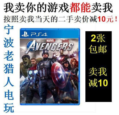 極致優品 PS4正版二手游戲 漫威復仇者聯盟 超級英雄 中文 即發 YX1473