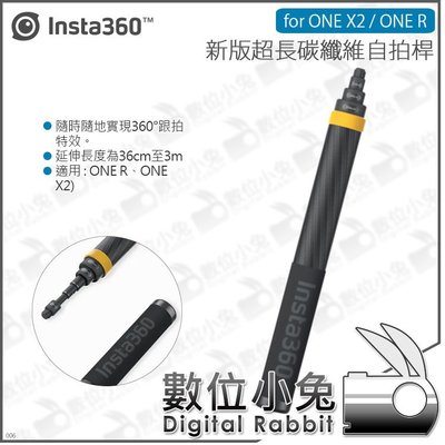 數位小兔【Insta360 新版超長碳纖維自拍桿 ONE X2 ONE R GO2】公司貨 3M 360度 運動相機 原