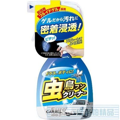 【優洛帕-汽車用品】日本進口 CARALL 車身玻璃清潔劑 去除蟲屍鳥糞 不傷車身 250ml 2078