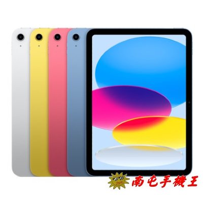 ○南屯手機王○ Apple iPad 第10代 Wi-Fi 64GB 橫向立體聲揚聲器【直購價】