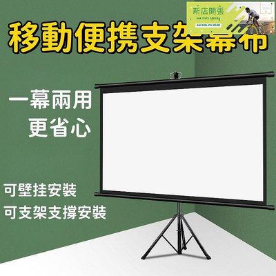 現貨：一幕兩用 幕布投影幕布 家用投影幕布 落地投影幕布 免打孔投影幕布 戶外投影幕布 移動投影幕布