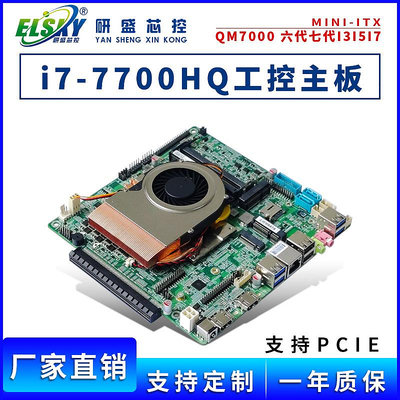 研盛七代四核迷你ITX工控主板i3-6100HI5-7300HQ/i7-7700HQ帶PCIE