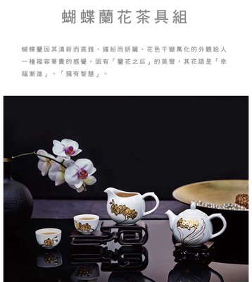 乾唐軒活瓷 | 蝴蝶蘭花茶具組 / 白金 / 一壺+六杯+茶海