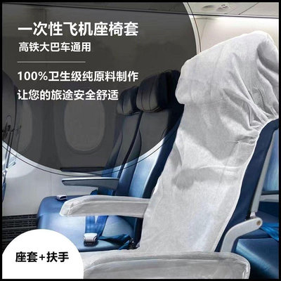 加厚一次性飛機座椅套 高鐵動車汽車火車硬座座椅防髒套 無紡布透氣