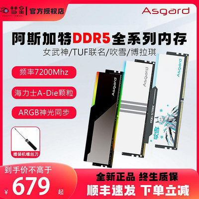 阿斯加特記憶體DDR5女武神華碩tuf聯名吹雪6000/6400記憶體條16g/32G