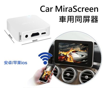 可自取AV&amp;HDMI影音傳輸器 鏡像螢幕 手機投射airplay miracast車用同屏器