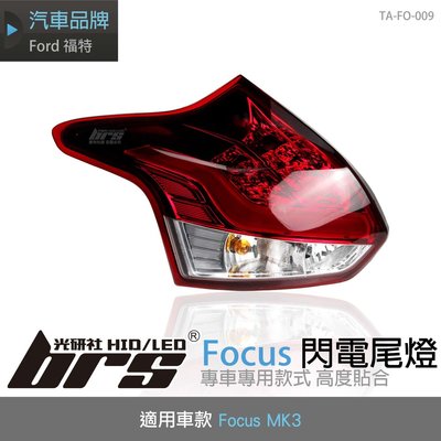 【brs光研社】TA-FO-009 Focus MK3 閃電 尾燈 5D 5門 2013 2014 紅白 LED 光柱