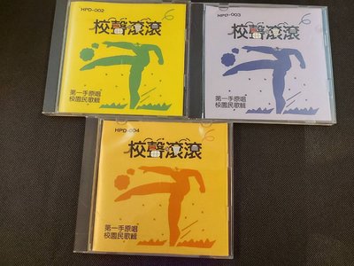 校聲滾滾-(1) 校園民歌輯-日本版早期版CD-坊間絕版絕無成套組合-CD已拆狀況良好