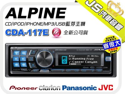 勁聲音響改裝【ALPINE】CDA-117E 中文IPOD/IPHONE/MP3/USB藍芽主機 正公司貨