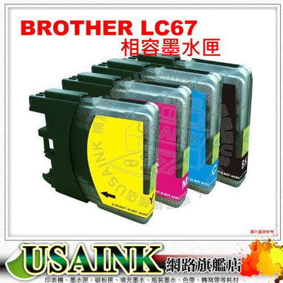 USAINK~Brother LC-61C/LC-67C/LC-67/LC67/LC38 藍色相容墨水匣 MFC-490CW/MFC-790CW
