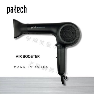 (免運)韓國 Patech V14 無碳刷負離子吹風機-黑色