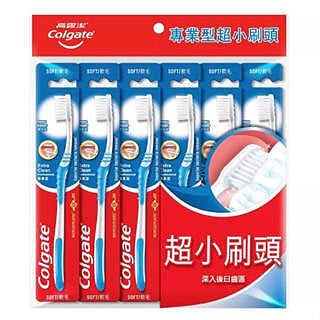 高露潔牙刷 專業型超小刷頭牙刷 / 軟毛牙刷