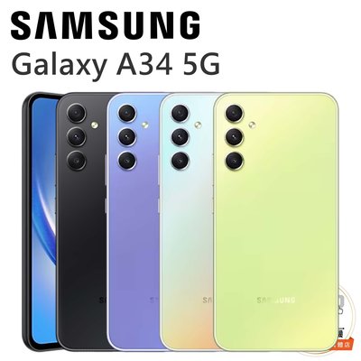 SAMSUNG Galaxy A34 6.6吋 8G/128G 雙卡雙待  綠空機報價$8590【MIKO米可手機館】