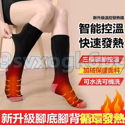 電熱保暖襪 USB充電 發熱襪 充電保暖襪 充電加熱襪 保暖發熱襪 電暖襪 老人暖腳襪 電熱襪子 加 N