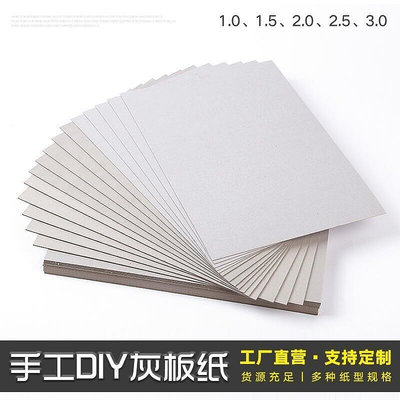 A3 A4灰板紙灰板紙硬紙板灰卡紙1-3毫米厚 標書精裝書DIY封面
