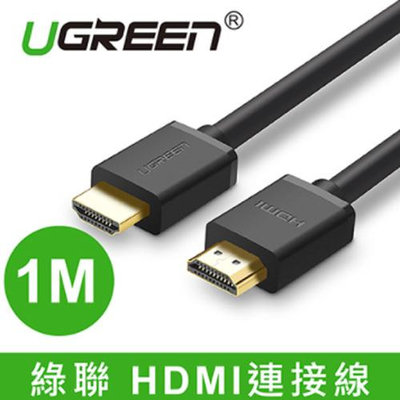 [新品出清] UGREEN 10106 ~ HDMI 2.0 傳輸線 1M