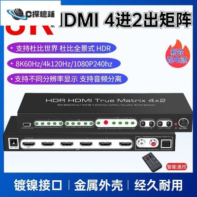 現貨熱銷-HDMI2.1版四進二出切換器8K60hz4進2出高清矩陣分配器音頻分離PS5