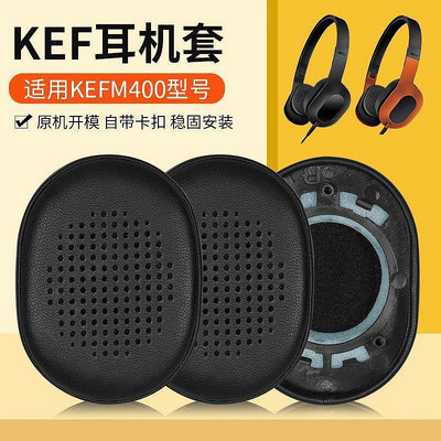 適用KEF M400 M500耳罩耳機套頭戴式自帶卡扣降噪海綿套as【飛女洋裝】
