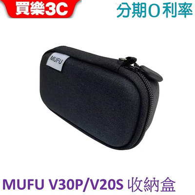MUFU 機車行車記錄器 V30P/V20S收納盒