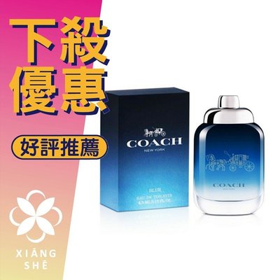 【香舍】Coach Blue 時尚藍調 男性淡香水 4.5ML 小香