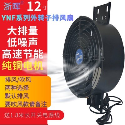 12寸排氣扇工業排風扇大功率外轉子軸流風機強力廚房換~特價