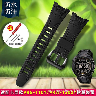 代用錶帶 適配卡西鷗登山手錶樹脂PRG-110Y/C/PRW-1300Y防水硅膠手錶帶配件