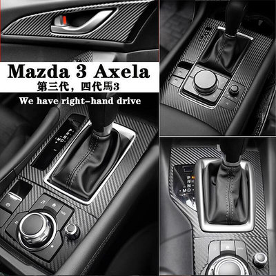 3代 4代馬3 Mazda 3 Axela 內裝卡夢改裝貼紙 排擋電動窗 內拉手 儀錶臺 碳纖維裝飾 內飾貼膜