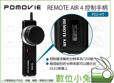 數位小兔【PDMOVIE PD2-HT REMOTE AIR 4 控制手柄】控制器 藍牙 OLED顯示 跟焦器 追焦器