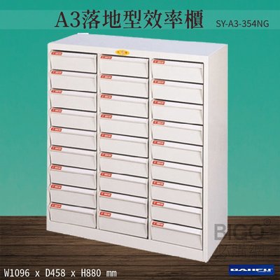 🇹🇼台灣製造《大富》SY-A3-354NG A3落地型效率櫃 收納櫃 置物櫃 文件櫃 公文櫃 直立櫃 辦公收納
