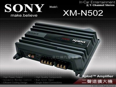 音仕達汽車音響【XM-N502】SONY 2聲道擴大機 兩聲道 AMP擴大器 安裝重低音必備 公司貨