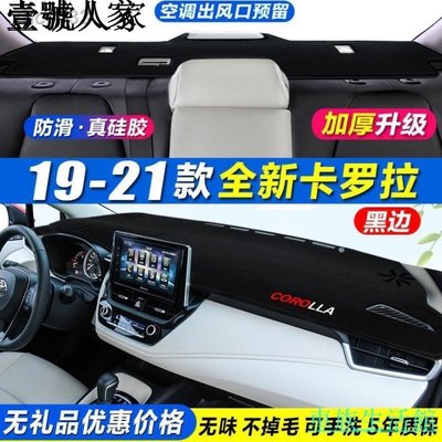 Toyota Corolla Altis Camry Levin YARiS 豐田新卡羅拉中控儀表臺避光墊老款防