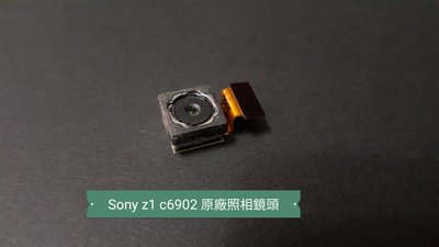 ☘綠盒子手機零件☘sony z1 c6902 原廠照相鏡頭