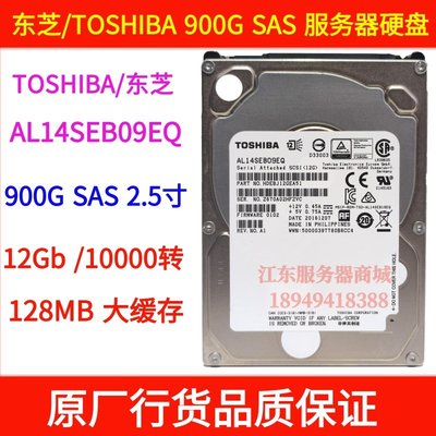 Toshiba/東芝AL14SEB090N/900G 10K SAS 2.5寸12G硬碟AL13SE900