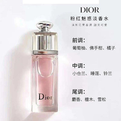 套裝拆賣無盒無噴頭 小樣 Dior/迪奧 粉紅魅惑清新淡香水5ml 小樣 EDT 香氛花果香調【有米全球購】