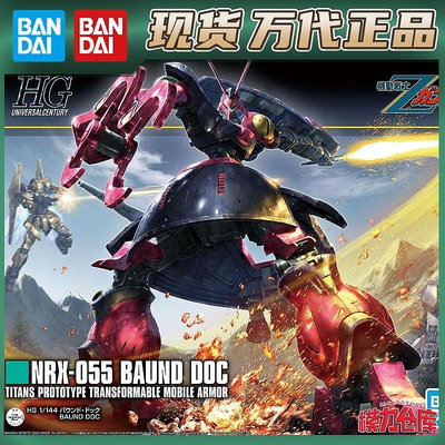 高達拼裝模型1/144 HGUC 235 NRX-055 獵犬 Z高達 可變形-兔兔兔兔