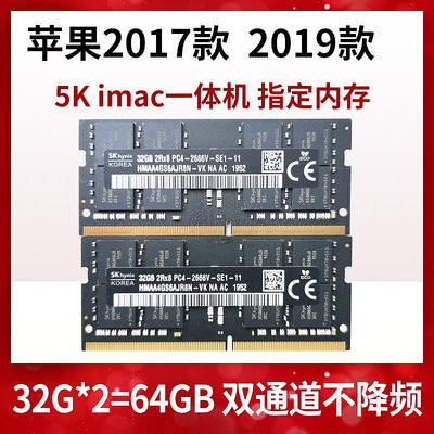 2017 2019 20款 蘋果iMac 8G16G 32G DDR4 2667 2400一體機內存條