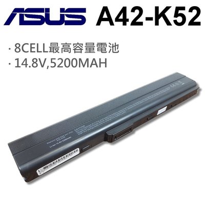ASUS 華碩 A42-K52 日系電芯 電池 8CELL 5200MAH 高容量 A32-K52 A41-K52