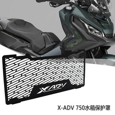 摩托車配件 適用本田X-ADV XADV750 2017-2018年改裝專用水箱網保護罩散熱網