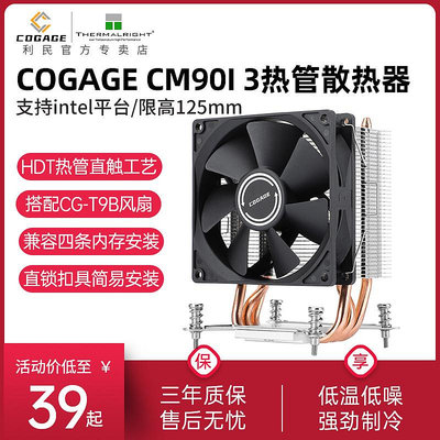現貨 快速發貨 特價利民COGAGE CM90I風冷9CM單塔3熱管INTEL 13代1700靜音CPU散熱器