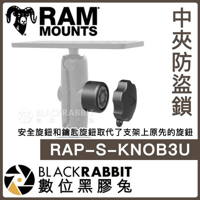 數位黑膠兔【 Ram mounts RAP-S-KNOB3U 中夾 防盜鎖 】 3吋 6吋 機車 重機 手機夾 手機架
