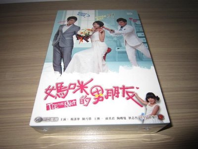 熱門台劇《媽咪的男朋友》DVD (全70集) 楊謹華 王傳一 陳乃榮 豆豆 孫其君 陶嫚曼主演